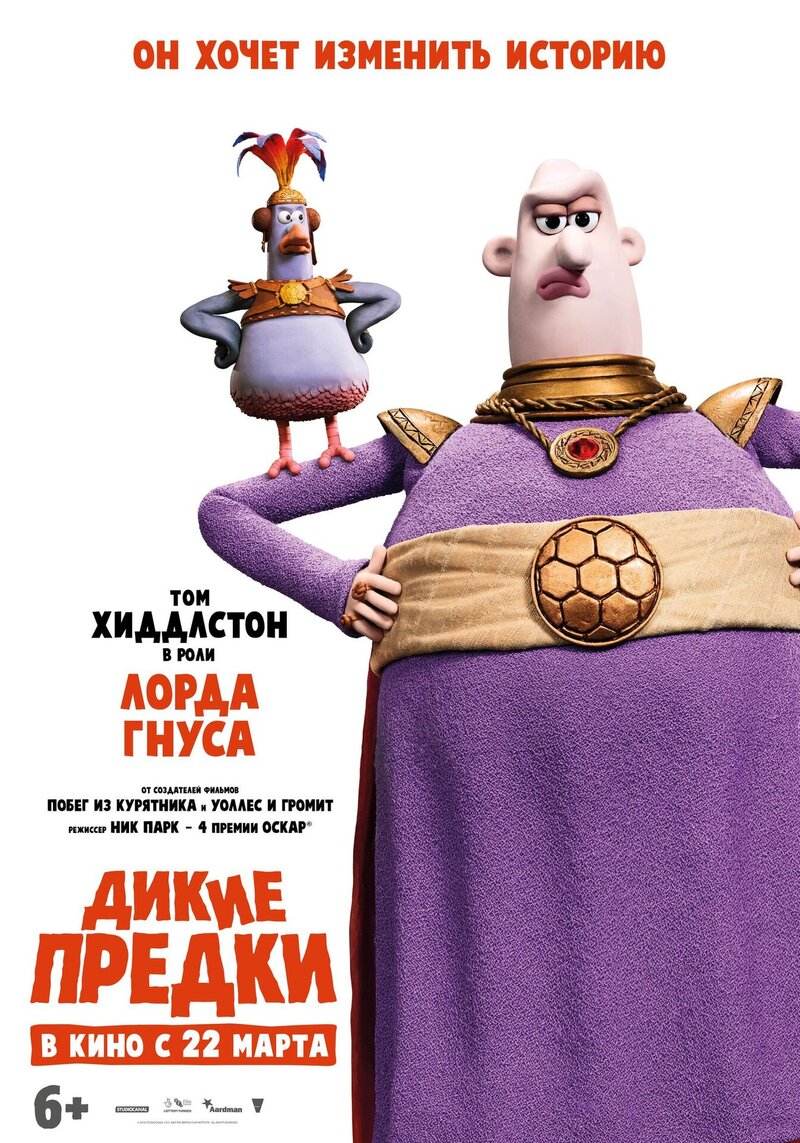 Дикие предки (2018) - постер 16