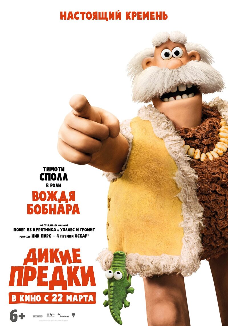 Early Man (2018) - poster 5