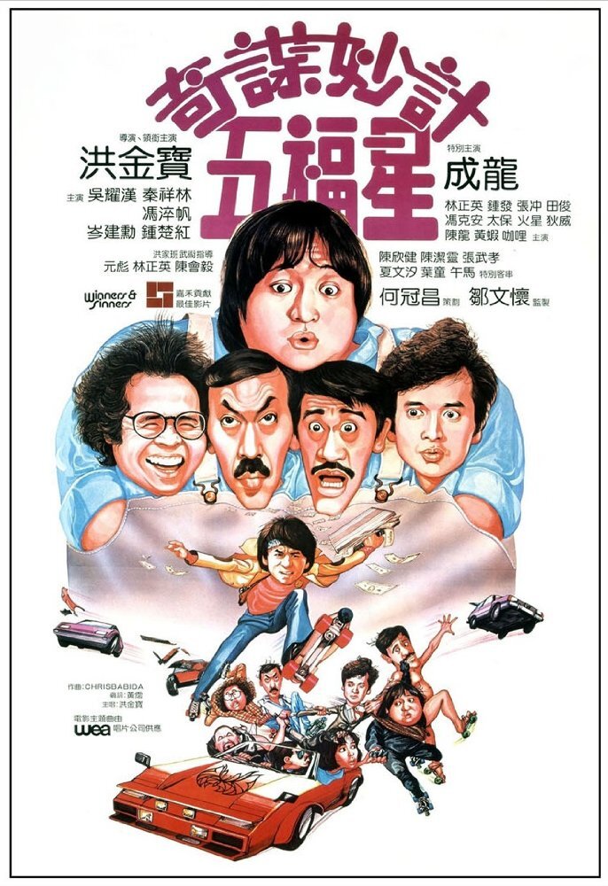 Winners and Sinners (1983) - poster 3