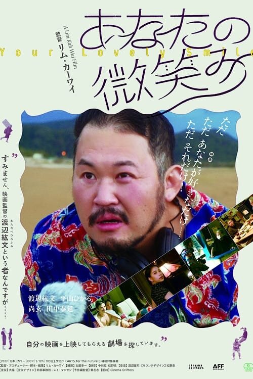 Твоя прекрасная улыбка (2022) - постер 1