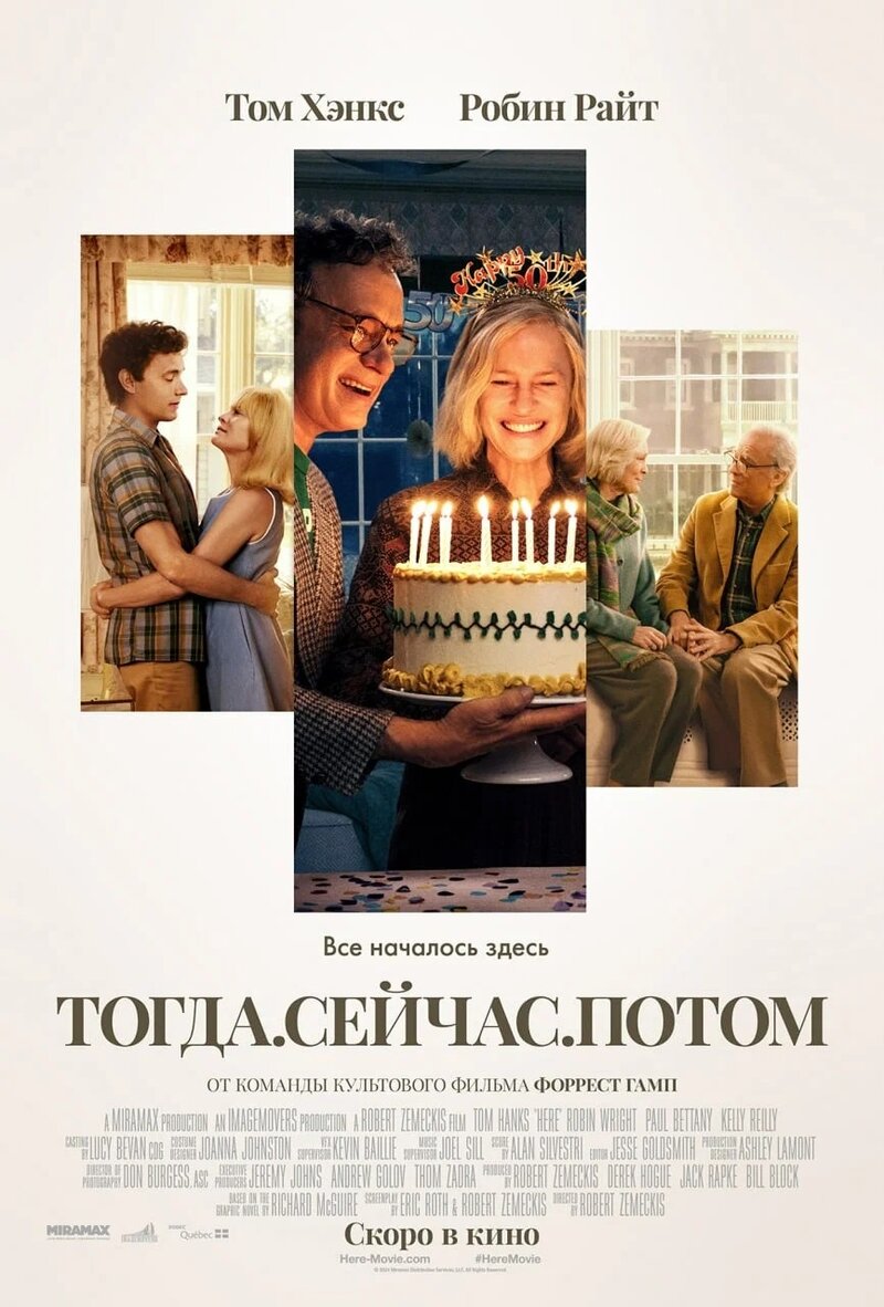 Тогда. Сейчас. Потом (2024) - постер 2