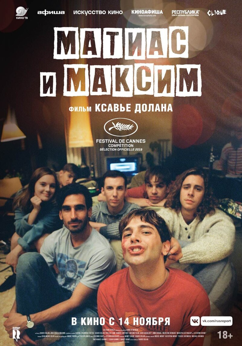 Матиас и Максим (2019) - постер 1