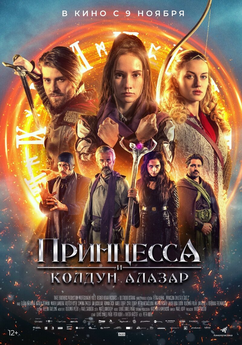 Alchemist Cursed in Time (2022) - poster 2