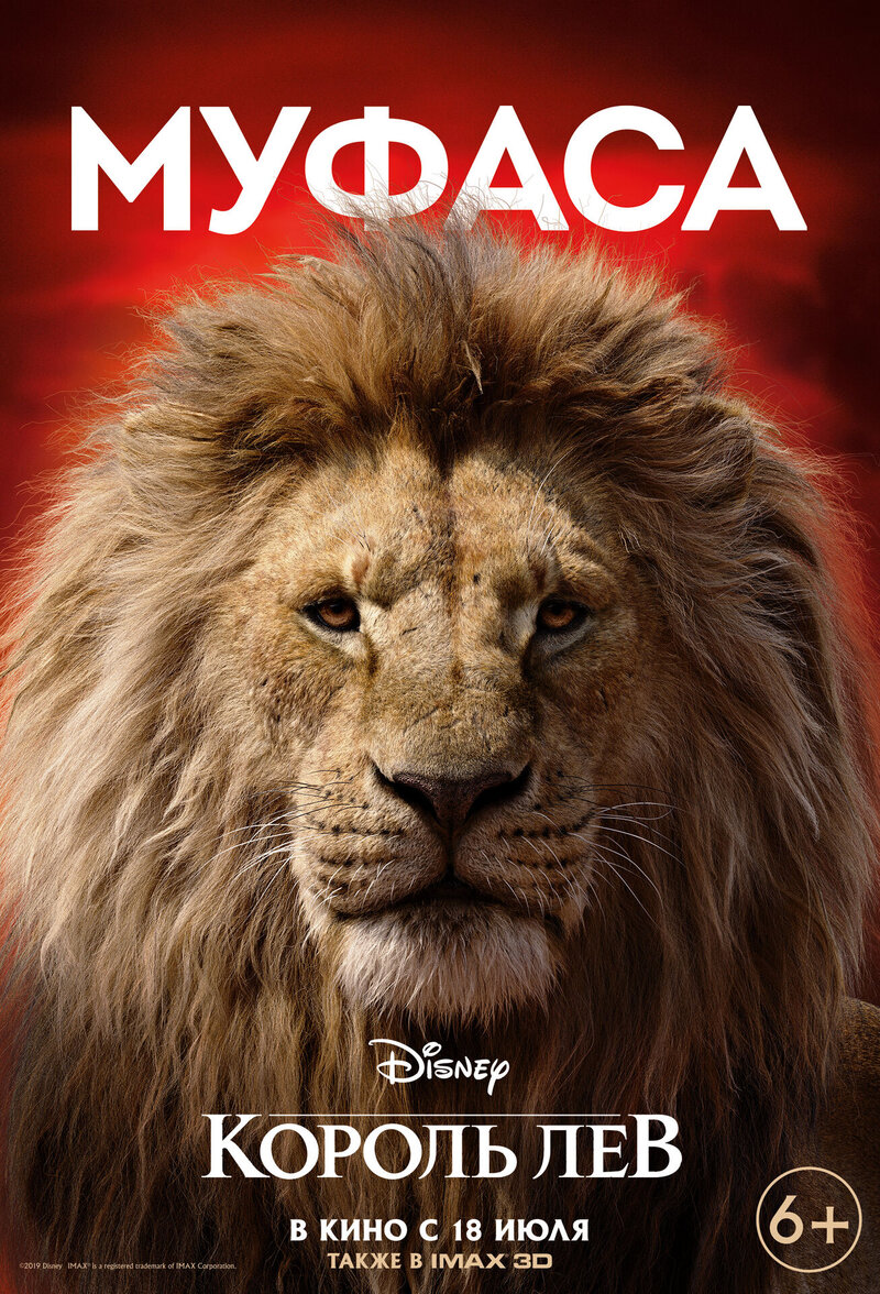 The Lion King (2019) - poster 12