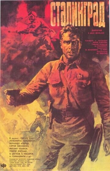 Stalingrad (1989) - poster 1