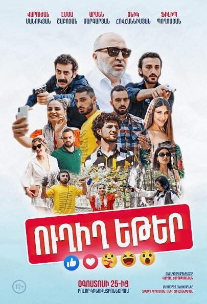Прямой эфир (2022) - постер 1