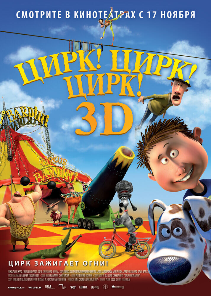 Цирк! Цирк! Цирк! (2011) - постер 1