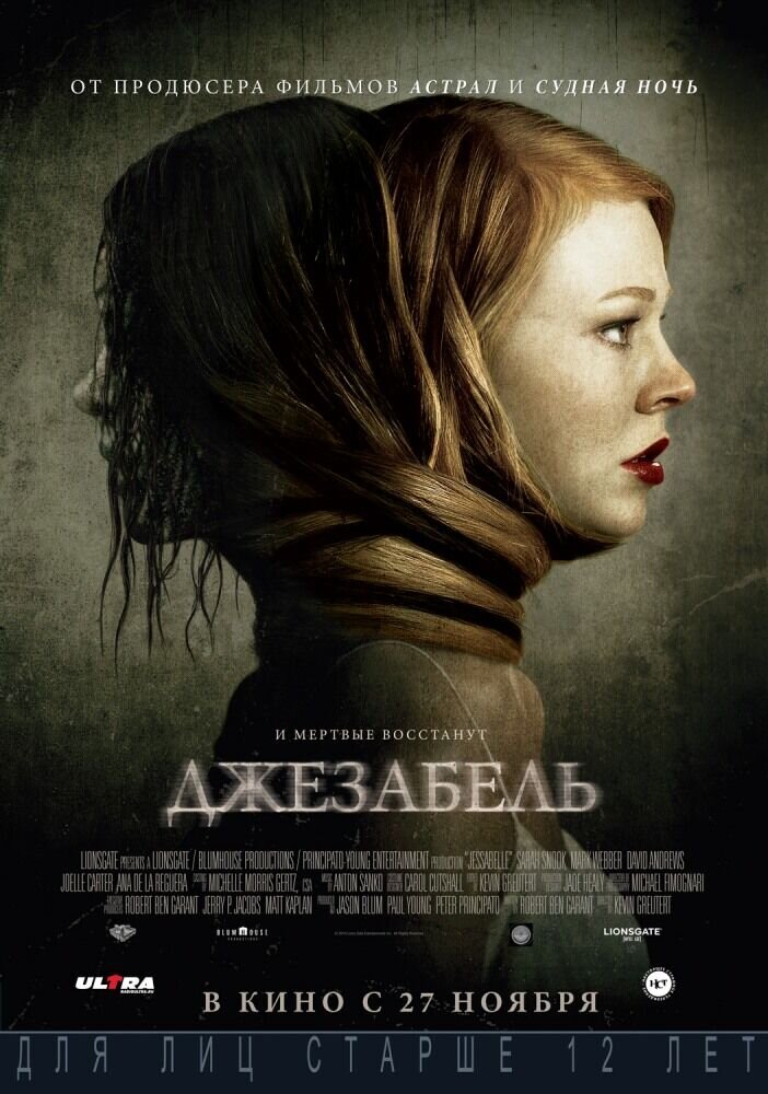 Джезабель (2014) - постер 1