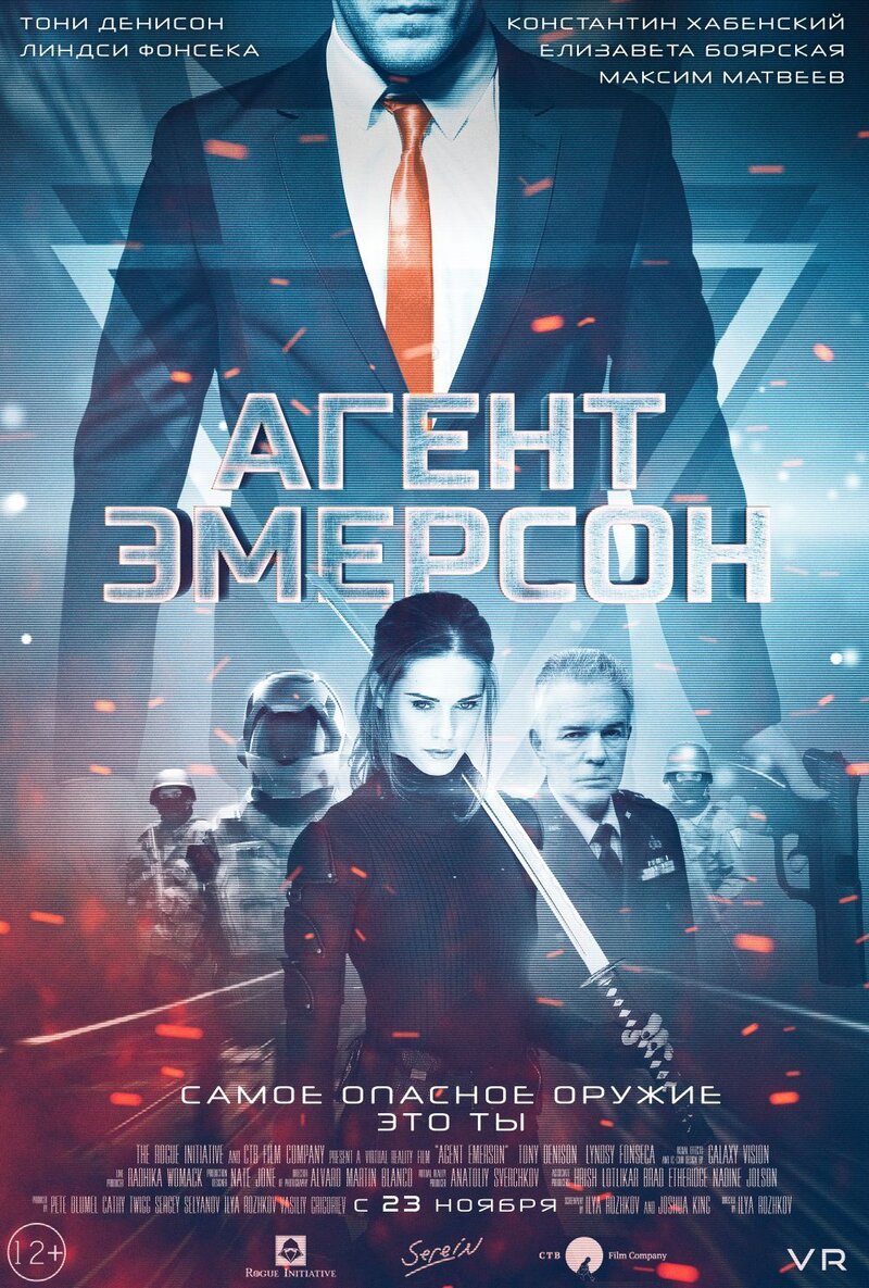Агент Эмерсон (2019) - постер 1