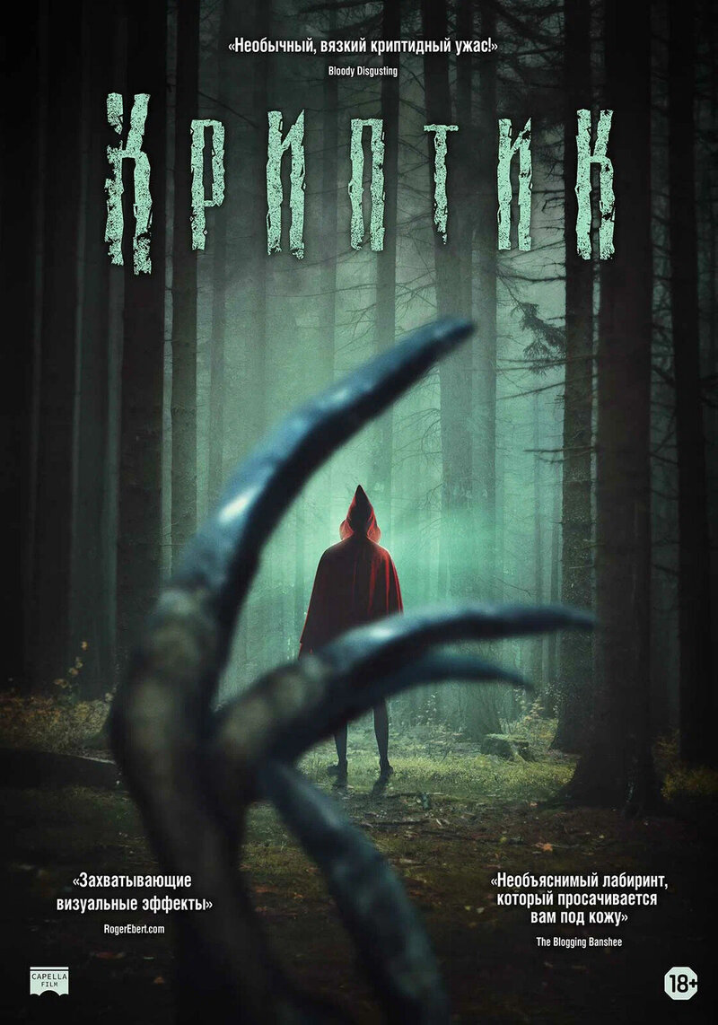 Kryptic (2024) - poster 1