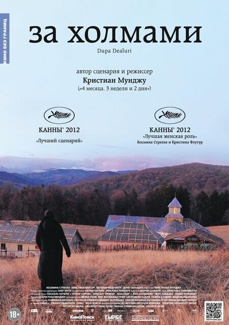 За холмами (2012) - постер 1