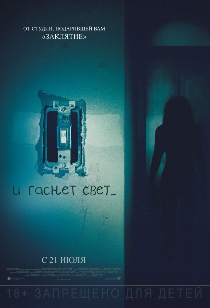 Lights Out (2016) - poster 4