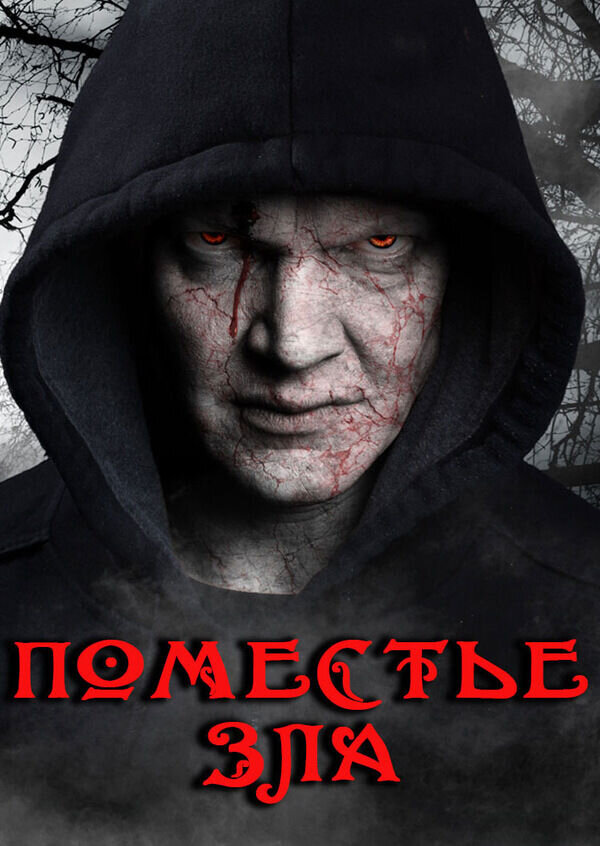 Compound Fracture (2013) - poster 2