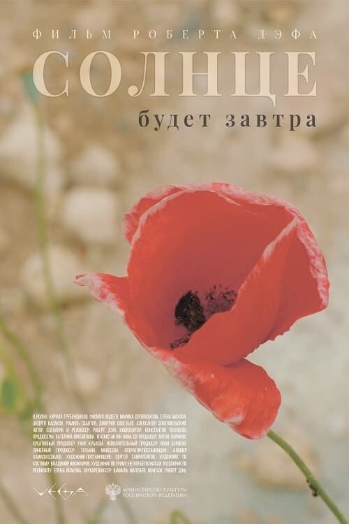 Solntse budet zavtra (2021) - poster 2