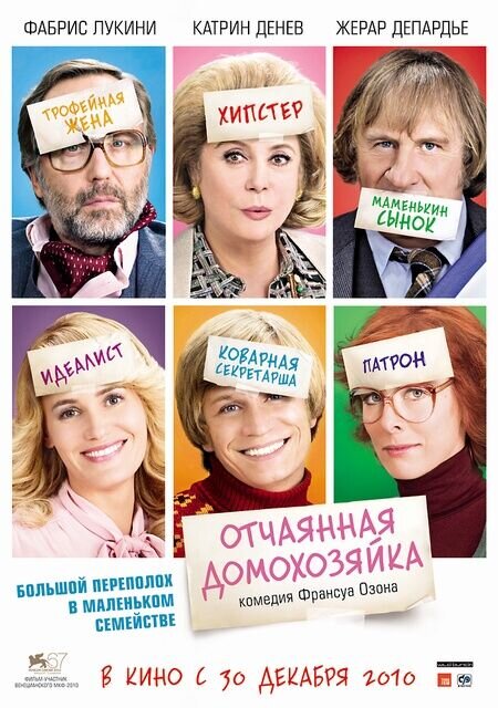 Potiche (2010) - poster 2