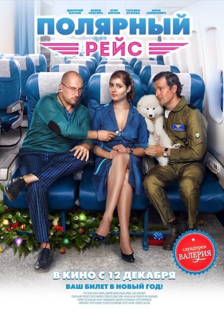 Polyarnyy reys (2013) - poster 1