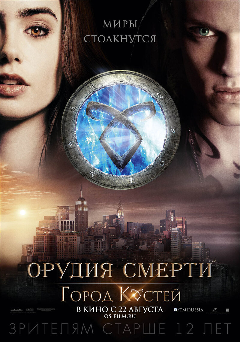 The Mortal Instruments: City of Bones (2013) - poster 2