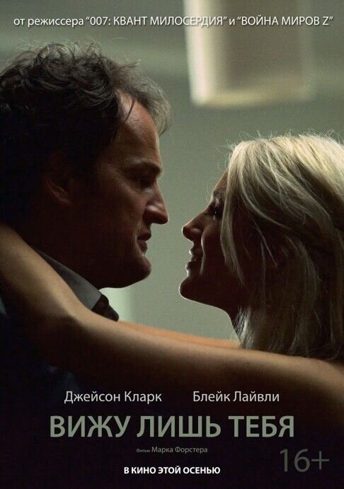 Вижу лишь тебя (2017) - постер 3