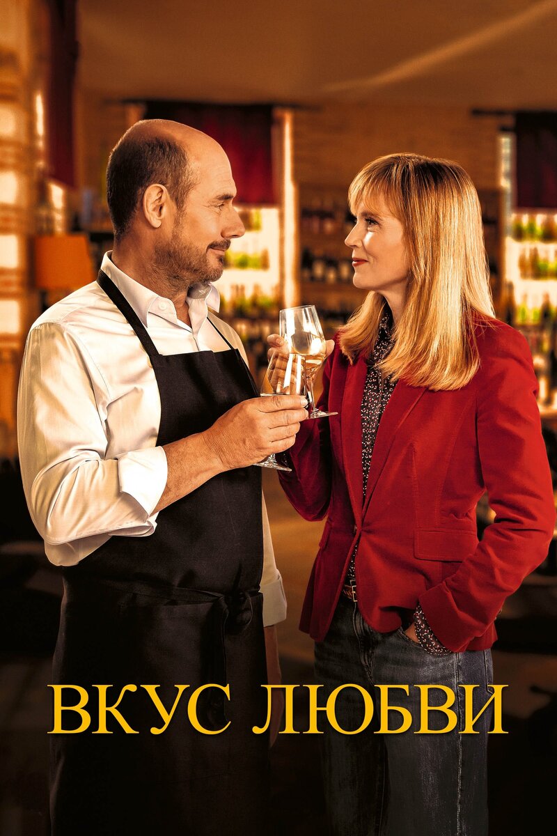The Tasting (2022) - poster 2