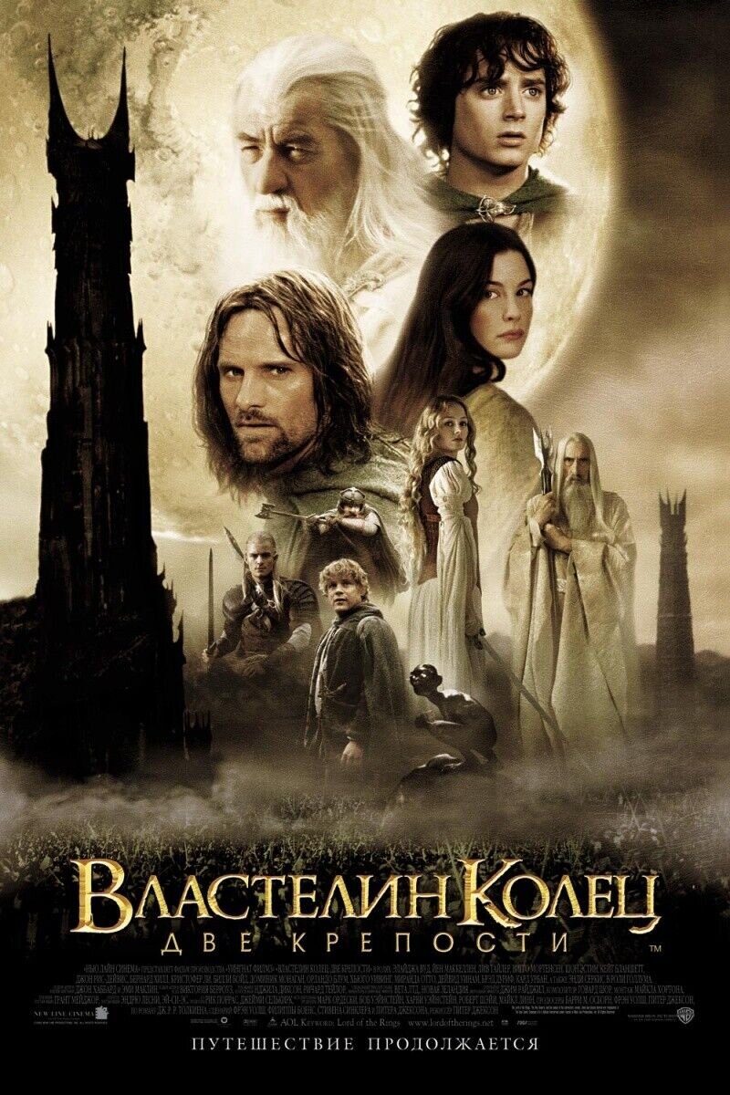The Lord of the Rings: The Two Towers (2002) - poster 4