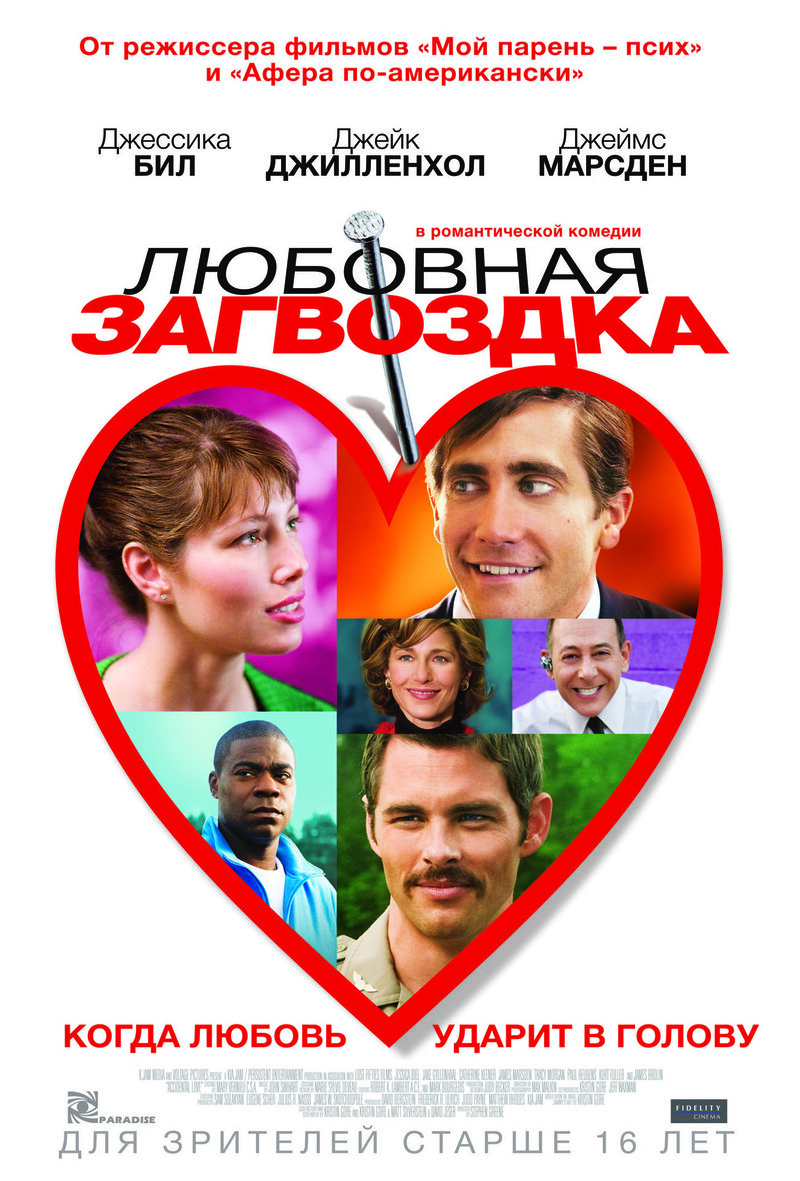 Accidental Love (2015) - poster 2