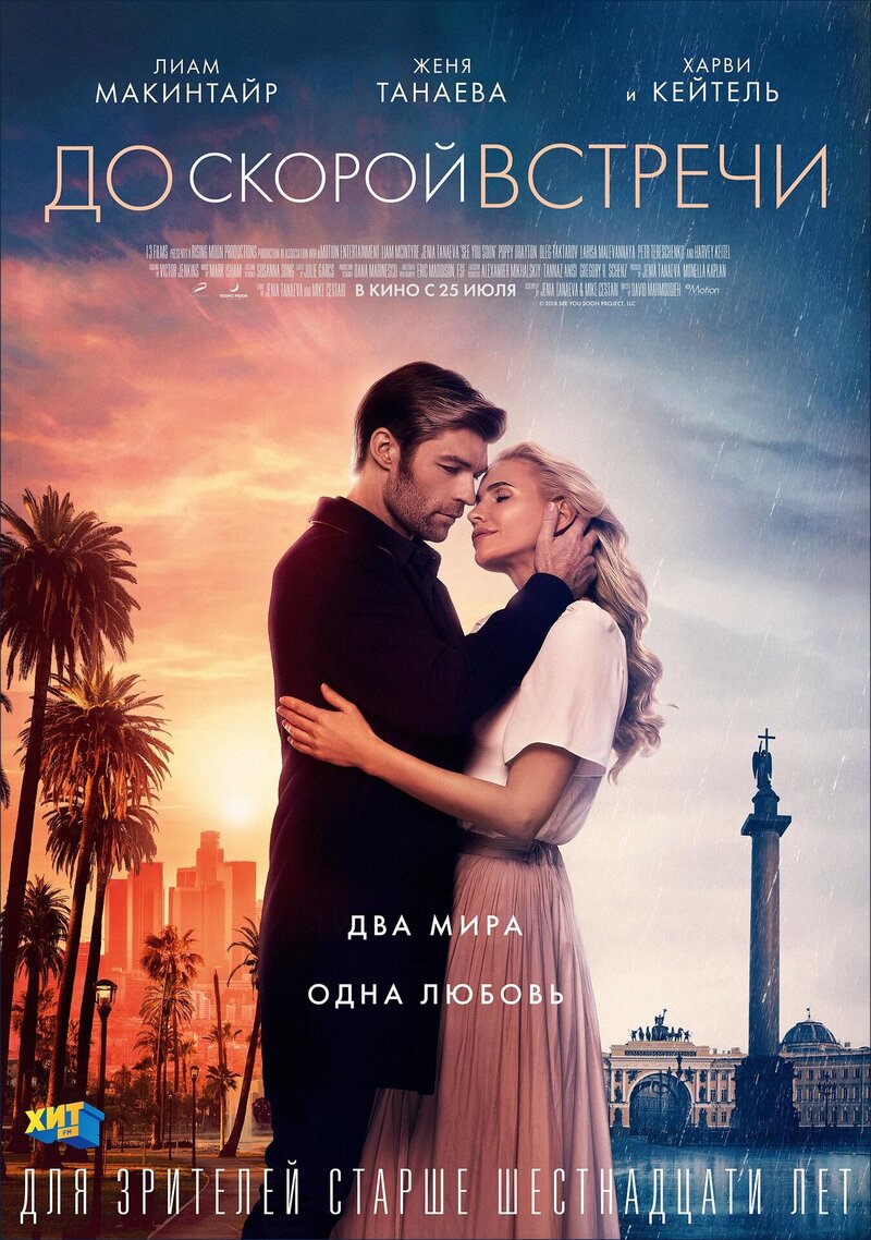 See You Soon (2019) - poster 2