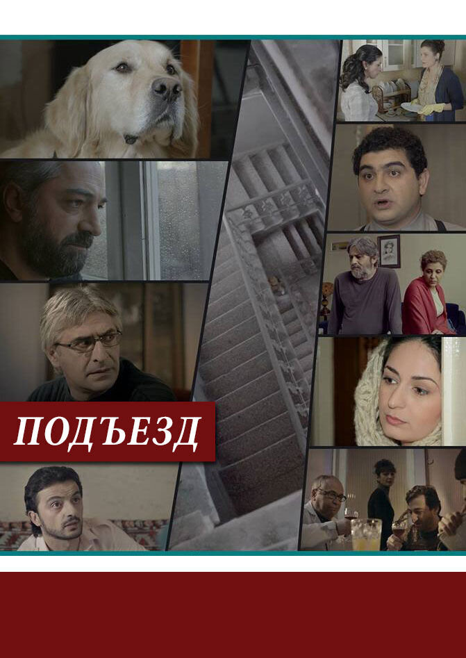 Shkamutk (2014) - poster 1