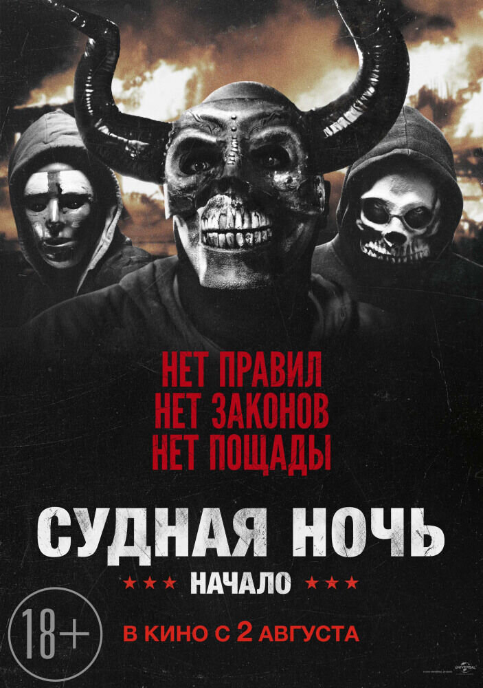 The Purge: The Island (2018) - poster 2