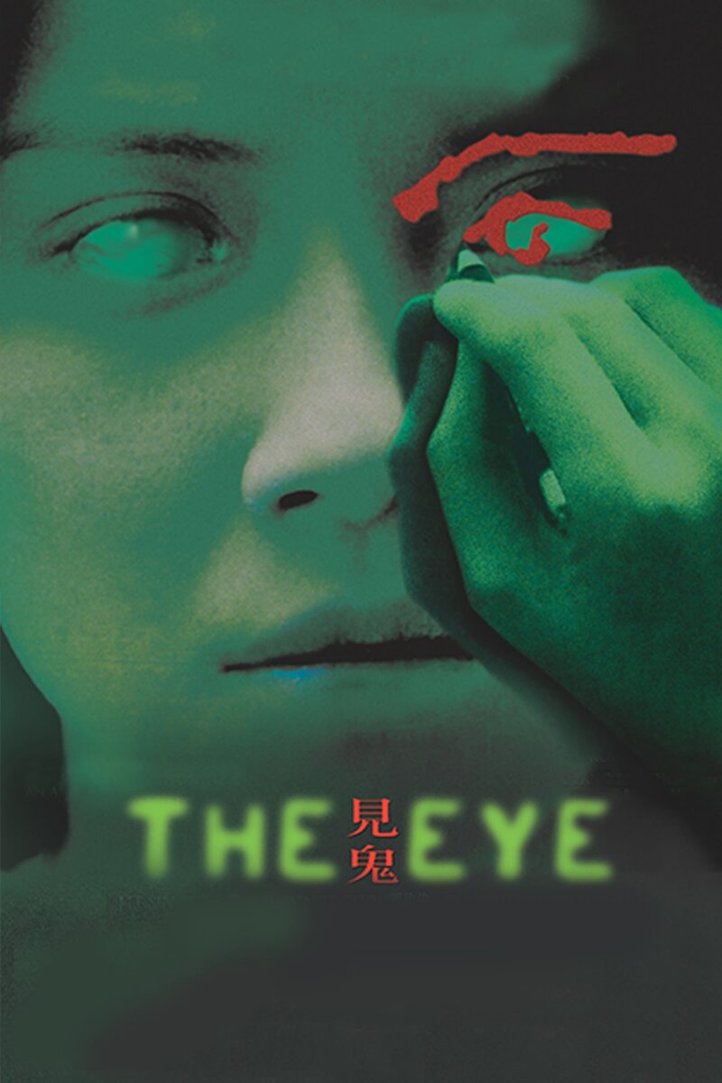 The Eye (2002) - poster 1