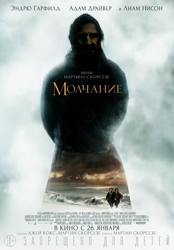 Silence (2016) - poster 2