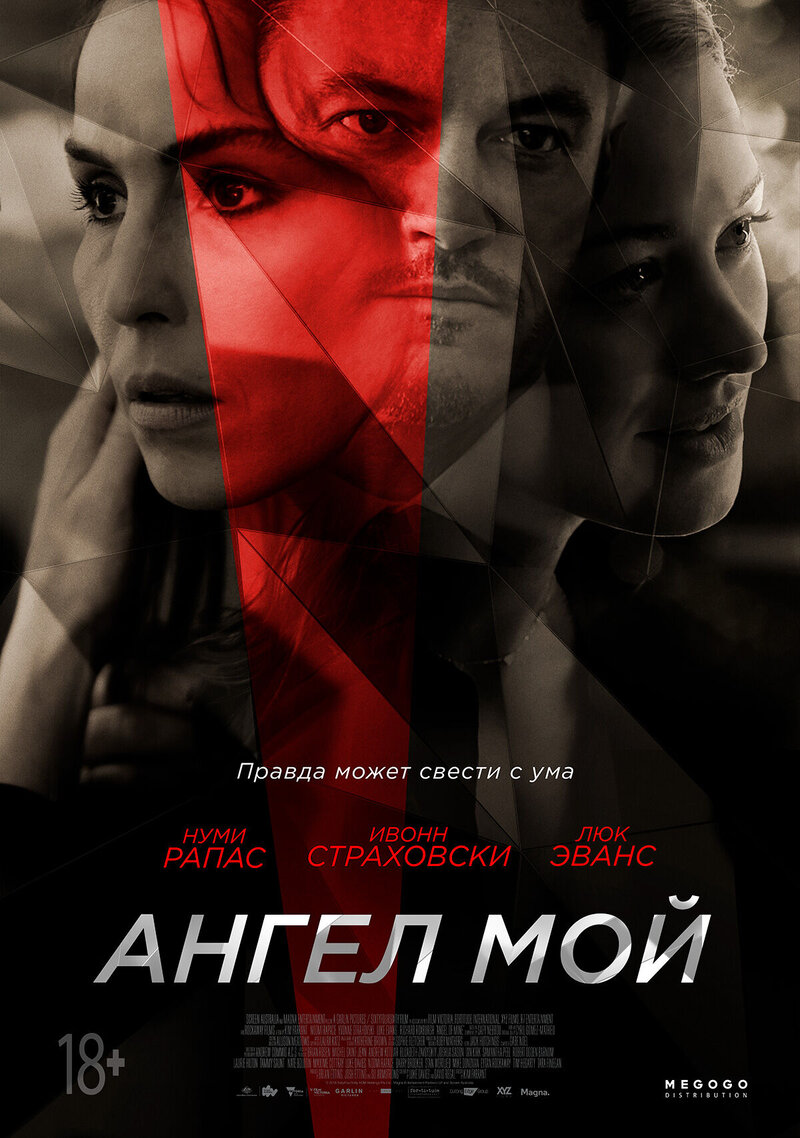 Ангел мой (2019) - постер 1