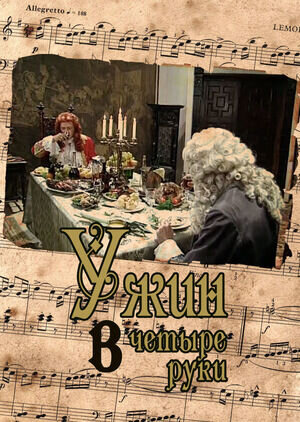 Four Hands Dinner (2000) - poster 1