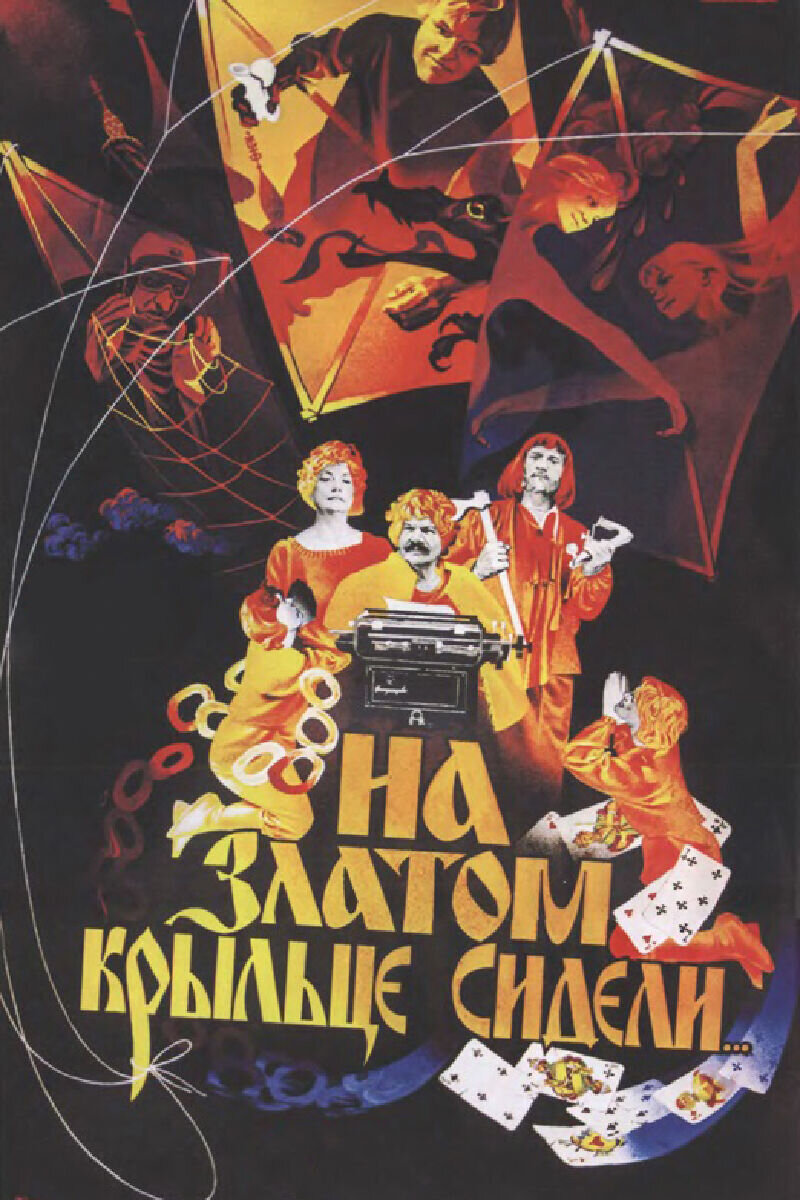 Sitting on the Golden Porch (1986) - poster 1