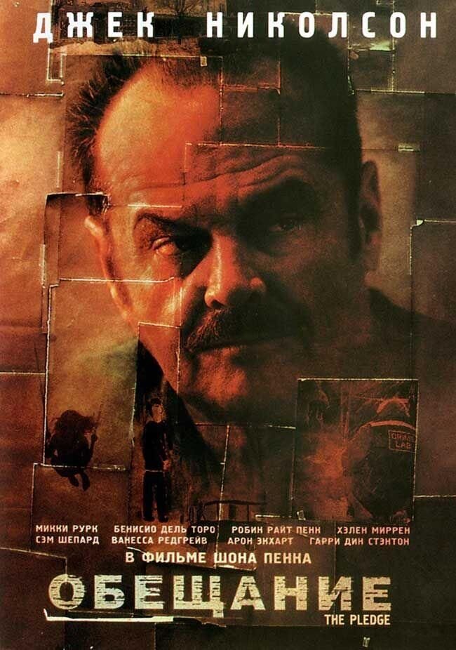 The Pledge (2001) - poster 2