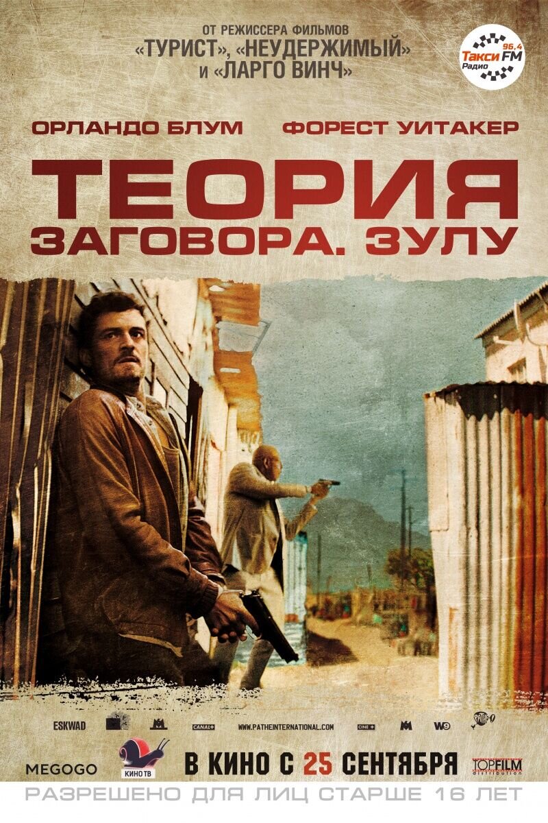 Теория заговора (2013) - постер 1
