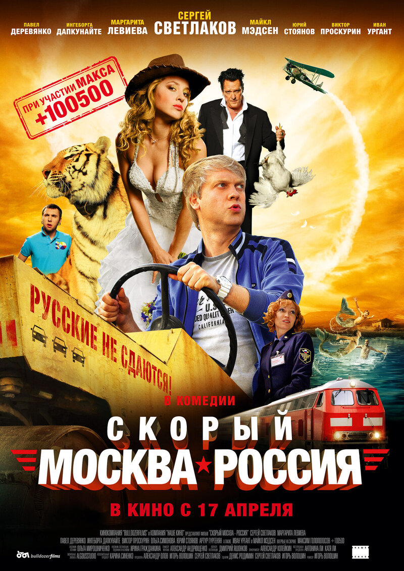 Skoryy 'Moskva-Rossiya' (2014) - poster 1