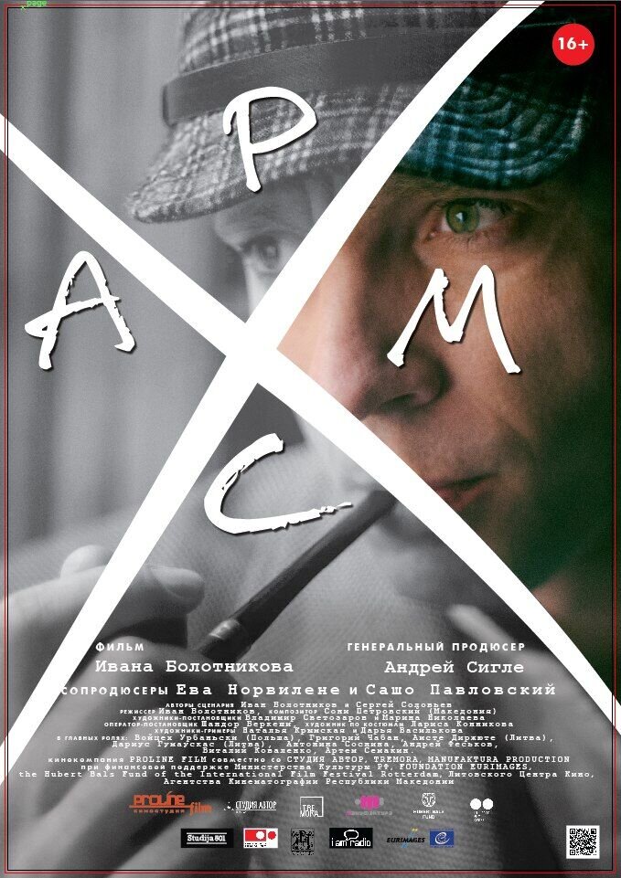 Хармс (2017) - постер 1