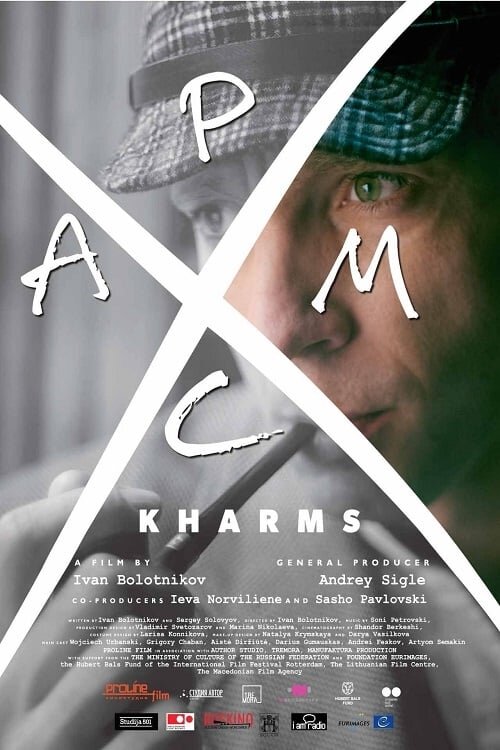 Хармс (2017) - постер 2