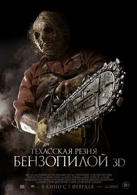 Texas Chainsaw 3D (2013) - poster 2