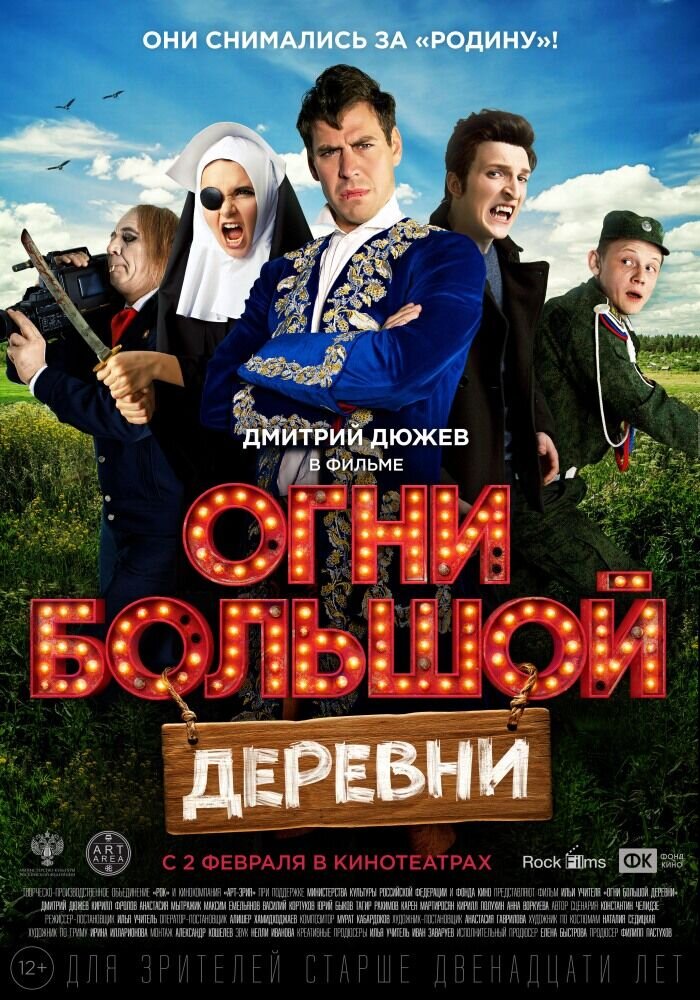Ogni bolshoy derevni (2016) - poster 2