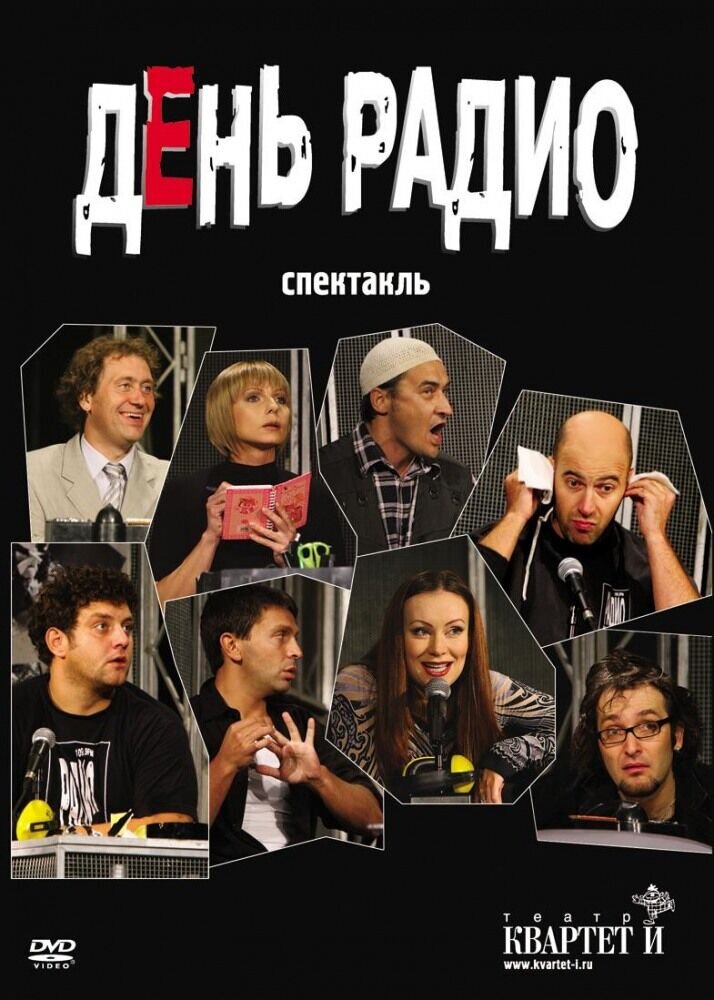 День радио (2003) - постер 1