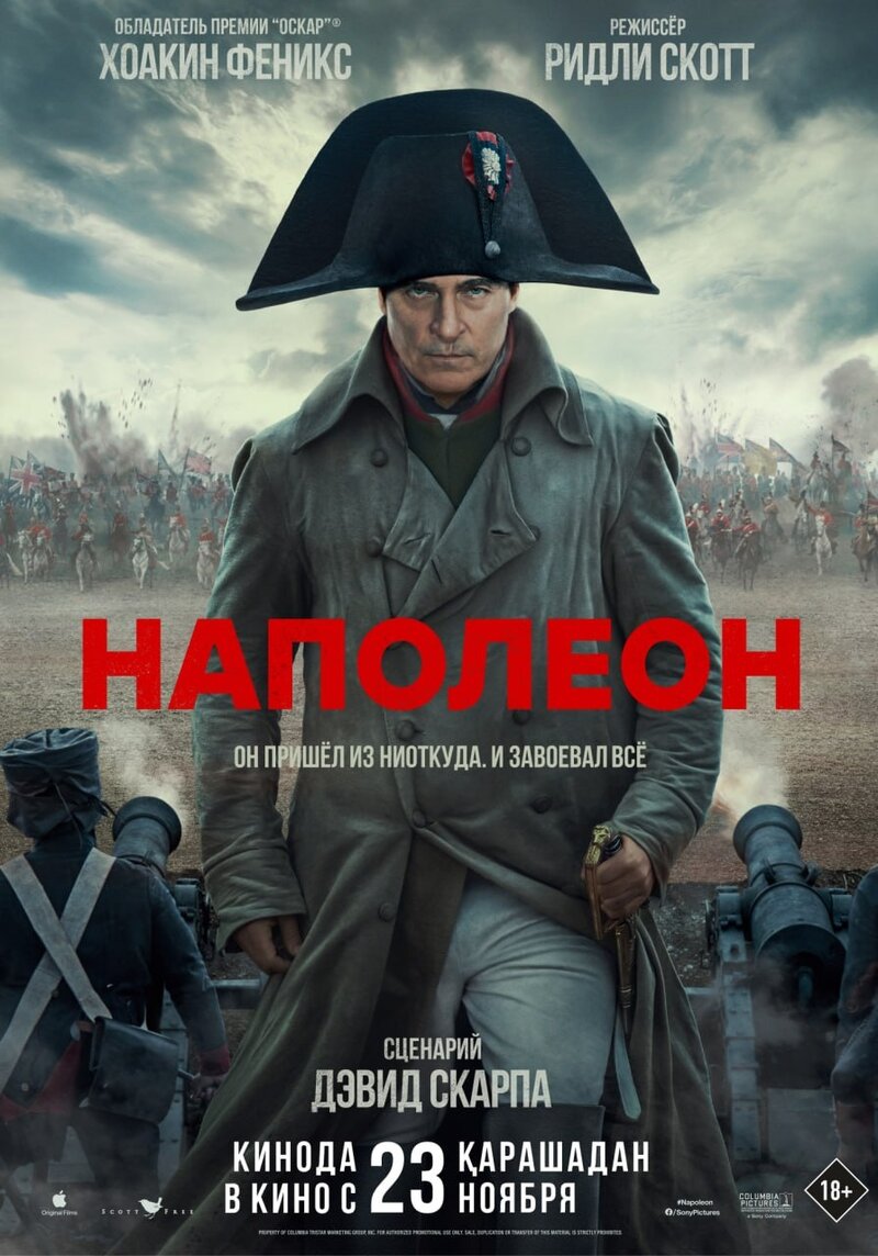 Наполеон (2023) - постер 1