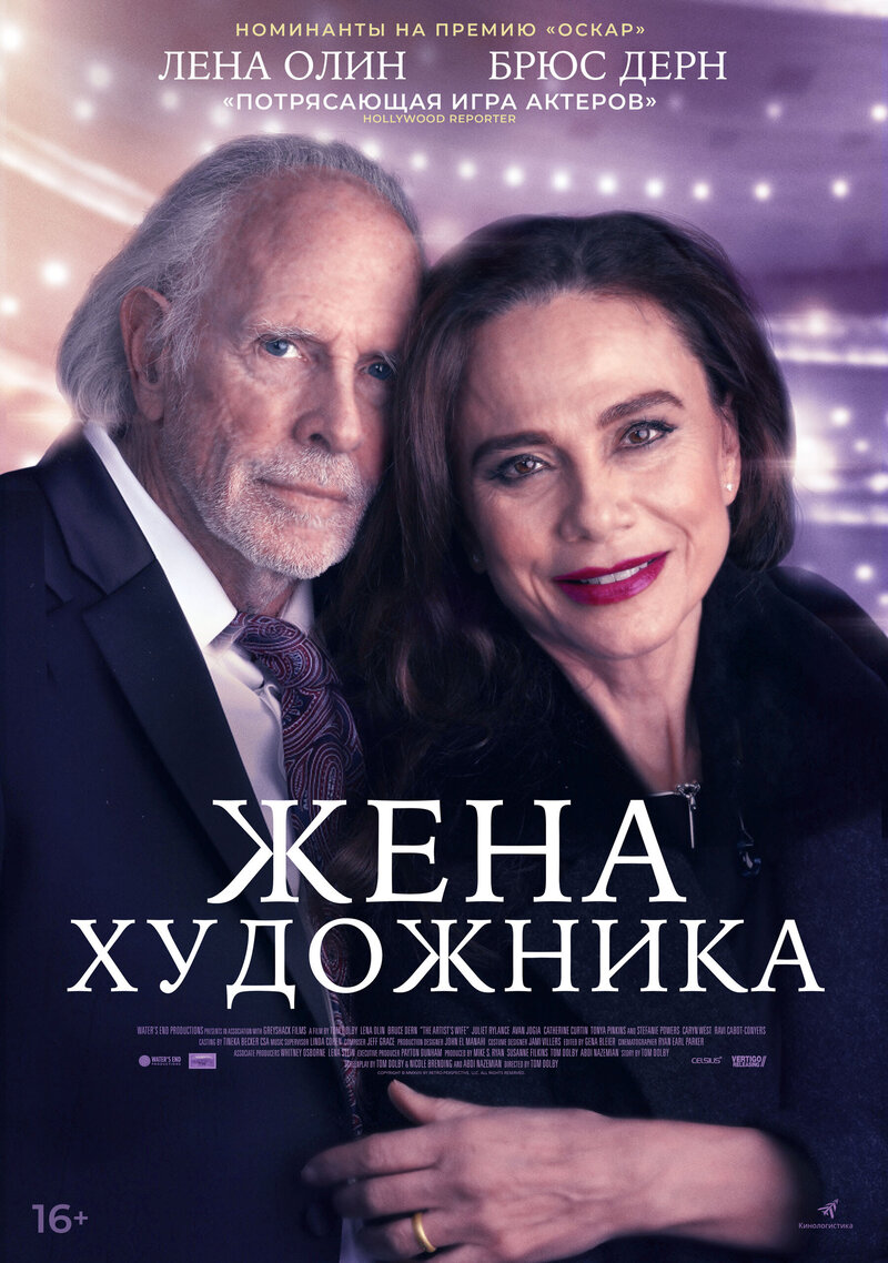 Жена художника (2019) - постер 1