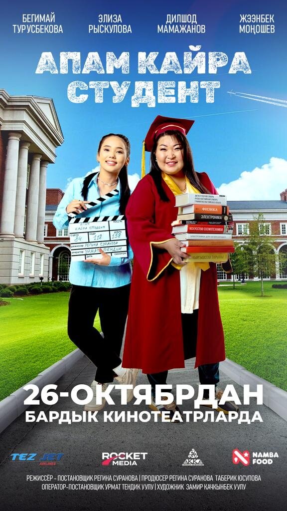 Апам кайра студент (2023) - постер 1