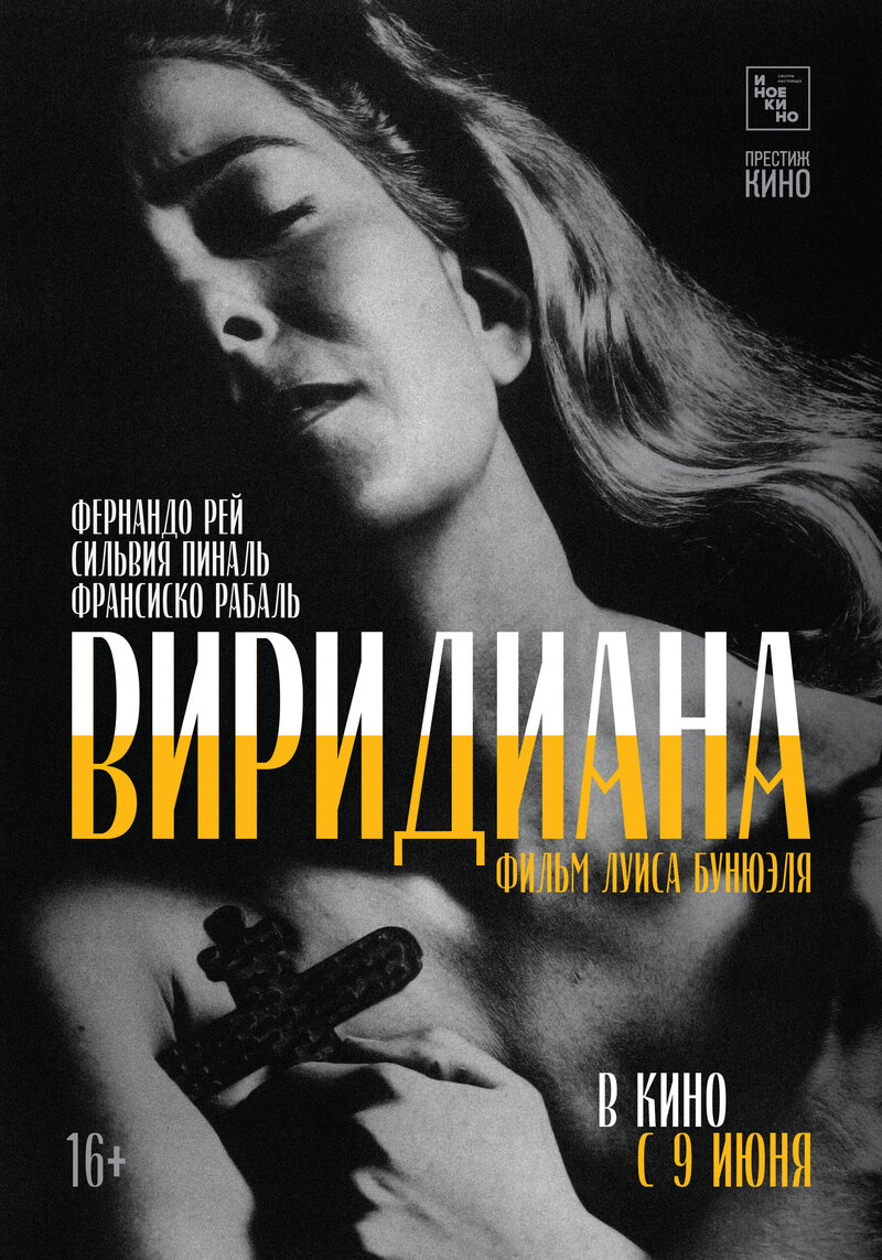 Виридиана (1961) - постер 1