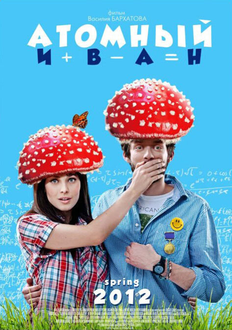 Atomic Ivan (2011) - poster 3