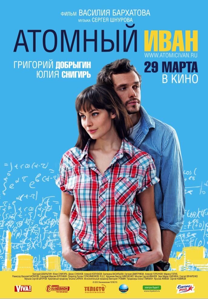 Atomic Ivan (2011) - poster 1