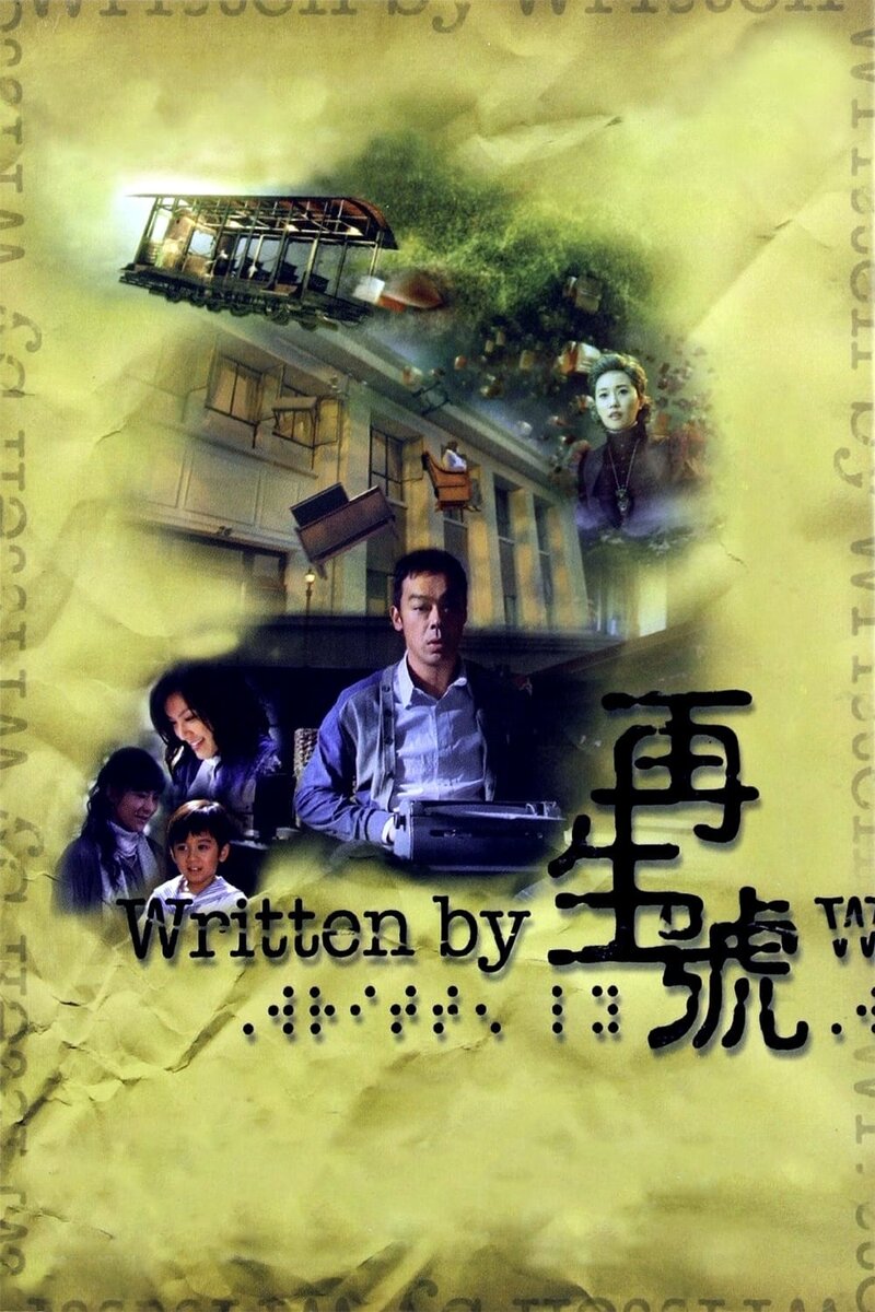 Written By (2009) - poster 1