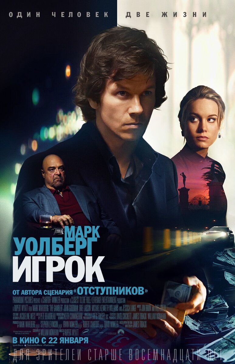 The Gambler (2014) - poster 2