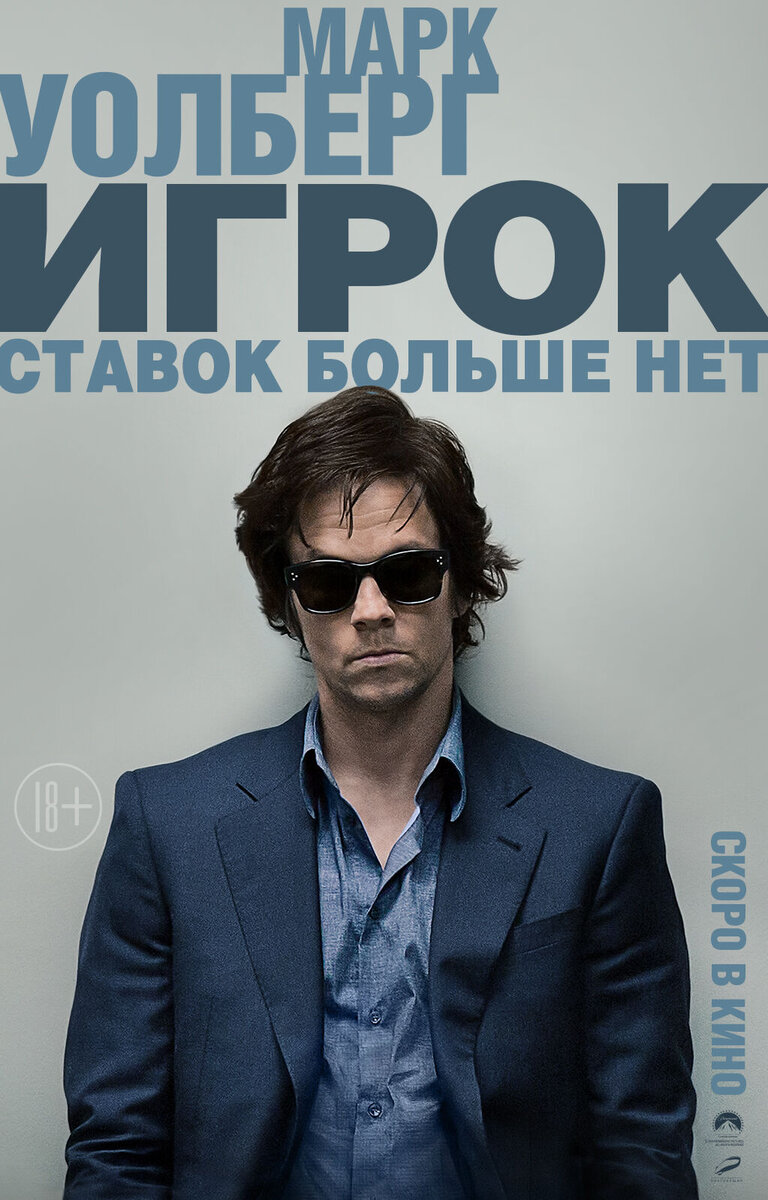 The Gambler (2014) - poster 3